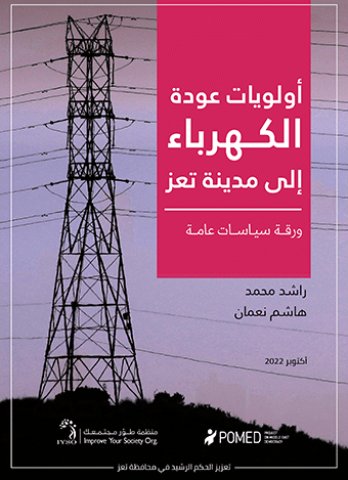 كهرباء-عربي